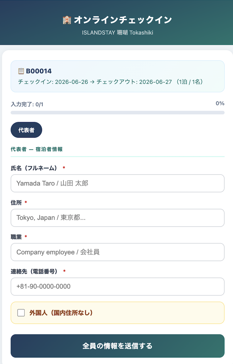 スマートチェックイン